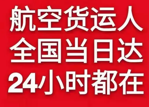 黄花机场托运货物、航空货运:物流行业各岗位招聘